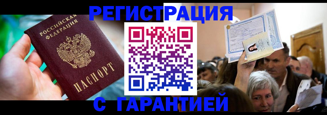 прописка для военкомата в Лесозаводске